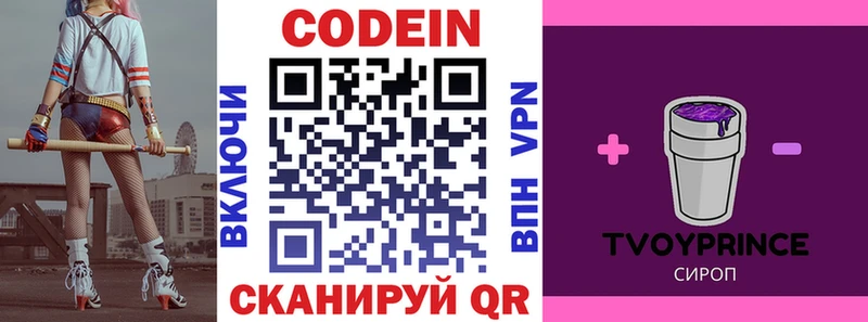 Кодеин Purple Drank  Сусуман 